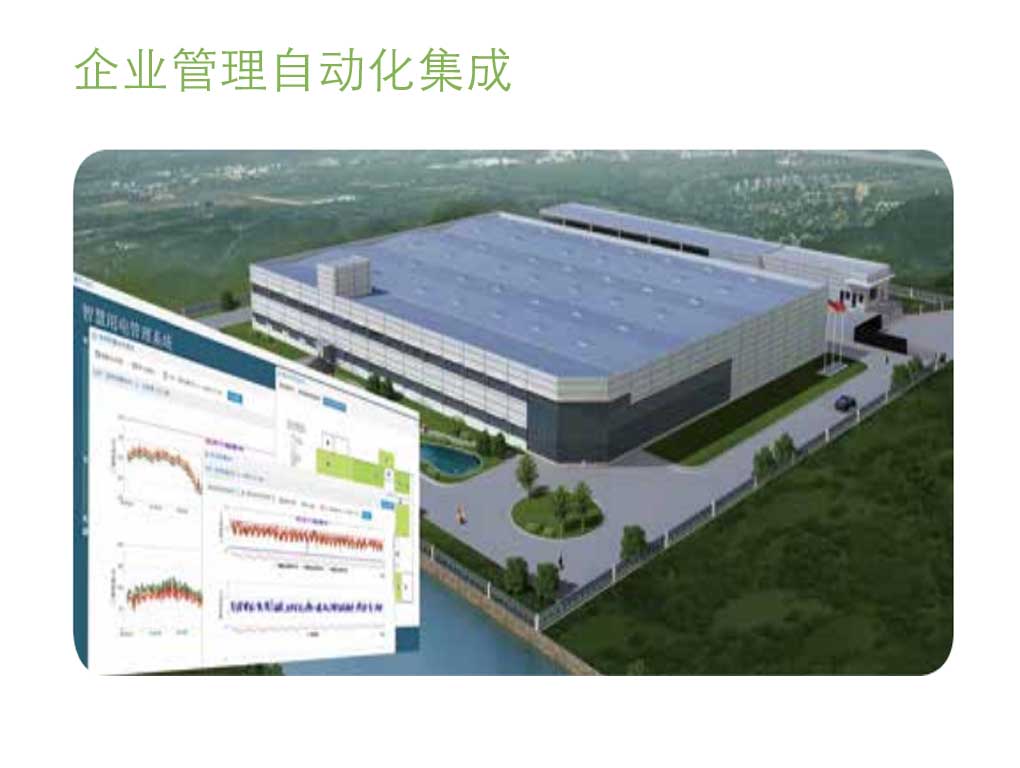 企业管理自动化系统集成